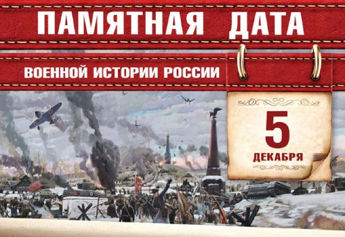 контрнаступление под москвой 1941